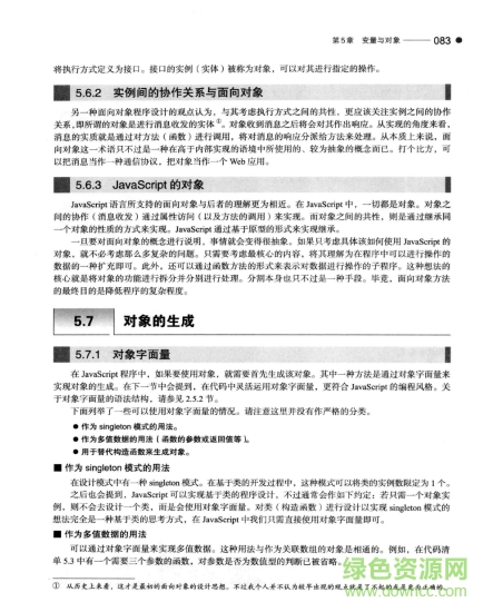 javascript编程全解 中文完整版1