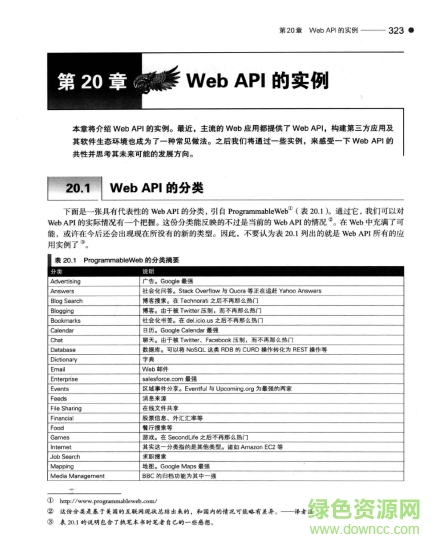 javascript编程全解 中文完整版2