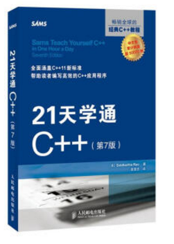 21天学通c++ pdf