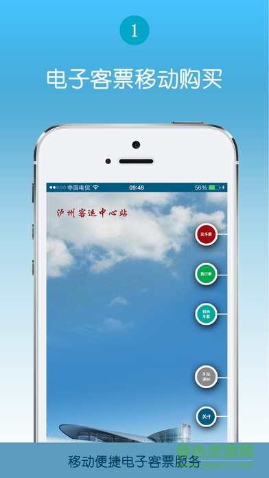 泸州中心站 v1.3.8 安卓版0