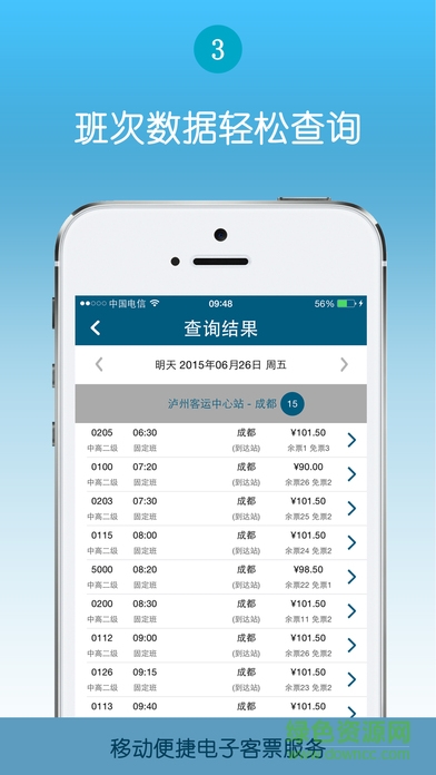 泸州中心站 v1.3.8 安卓版1