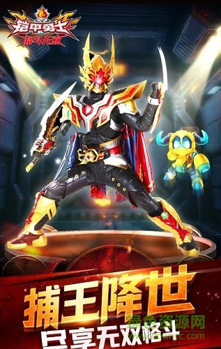 铠甲勇士格斗无双内购正式版 v1.1.0 安卓无限金币钻石版0