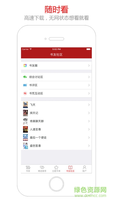 猫眼看书ios版 v2.0 iphone手机版1
