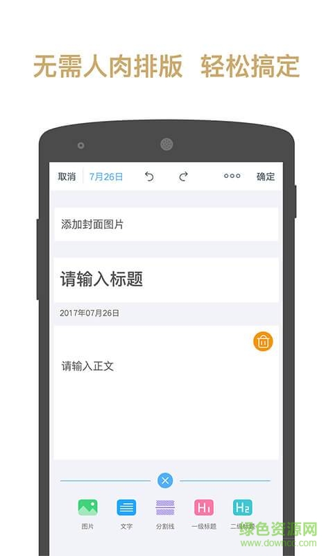 易排版手机版 v1.0.2 安卓版1
