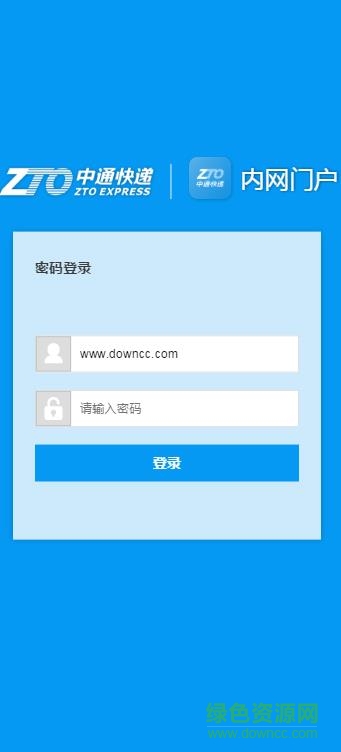 中天办公系统 v1.0 安卓版0