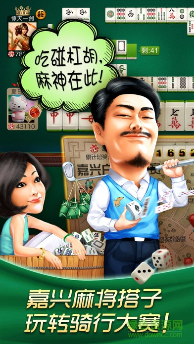 哈狗嘉兴3缺1手机版 v3.1 官网安卓版1