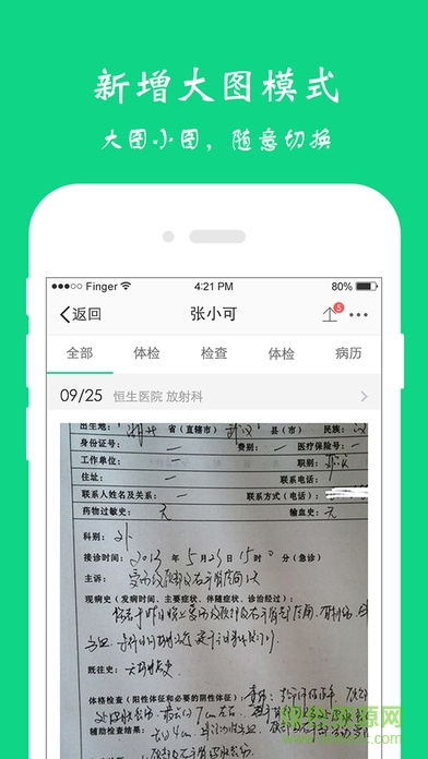 51健康档案 v2.7.1 安卓版1