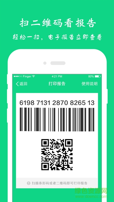 51健康档案 v2.7.1 安卓版3