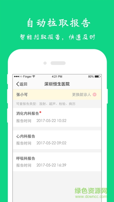 51健康档案 v2.7.1 安卓版2