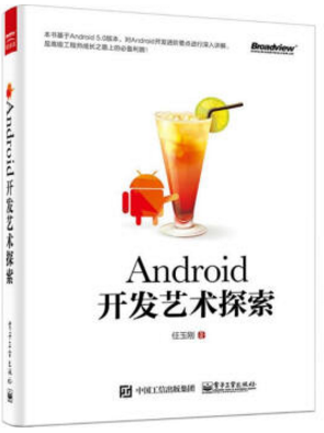 android开发艺术探索 第二版 pdf 0