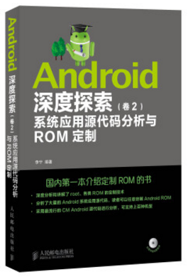 android深度探索2 pdf 0