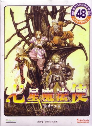 七星魔法使单机游戏