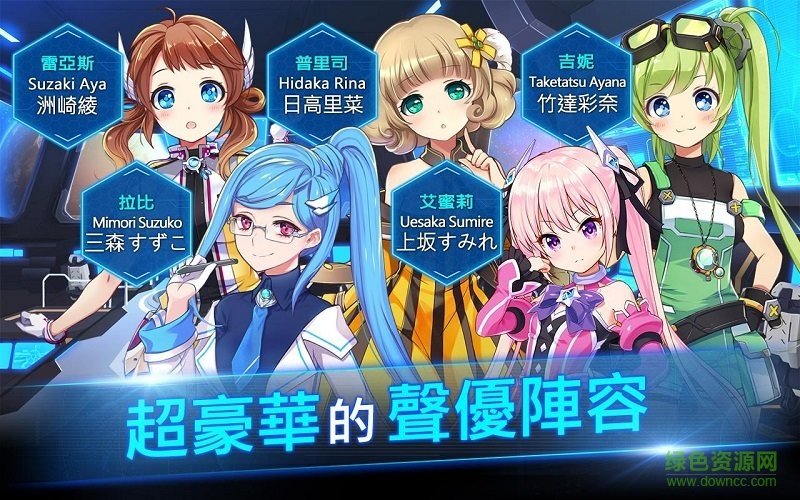 星光战姫(星光戰姬) v1.0 官方安卓版0