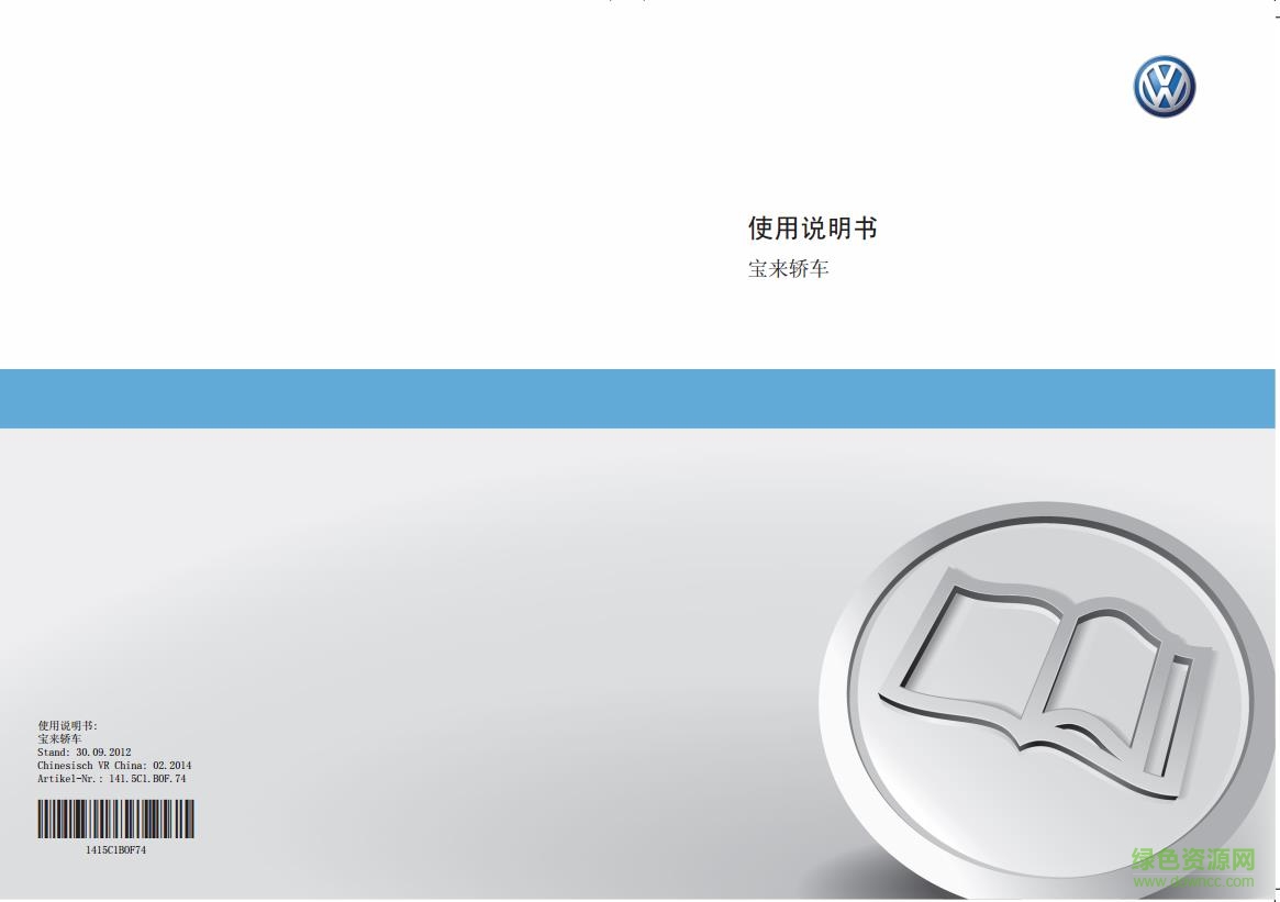 高尔夫71.4t使用说明书 电子版0