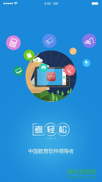 考轻松iphone版 v1.3.2 ios手机版0