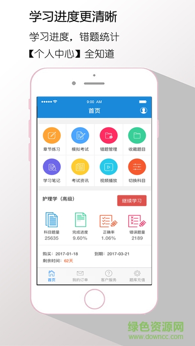 考轻松iphone版 v1.3.2 ios手机版1