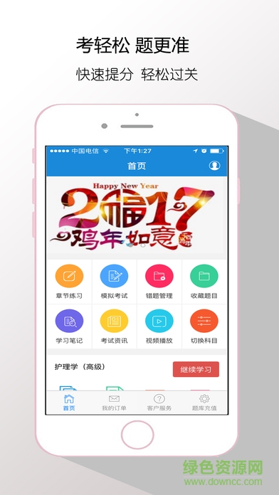 考轻松iphone版 v1.3.2 ios手机版3