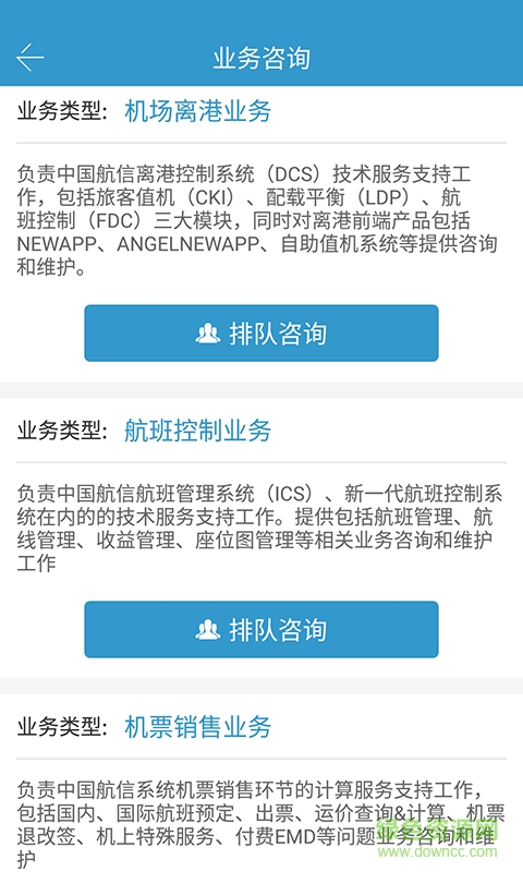 航信客服 v1.1.1 安卓版2