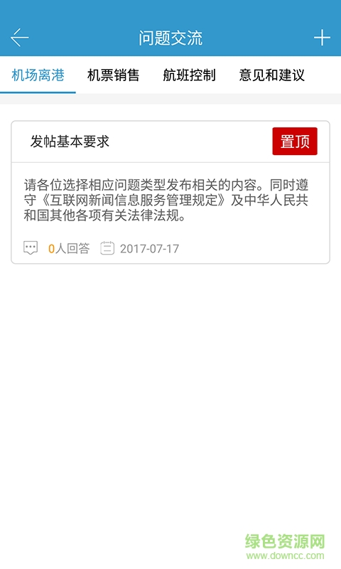 航信客服 v1.1.1 安卓版3