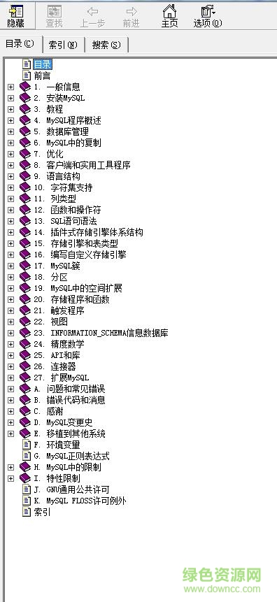 mysql5.7中文参考手册 免费离线版0