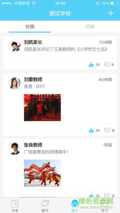 山东和校园app v4.1.2 官网安卓版1