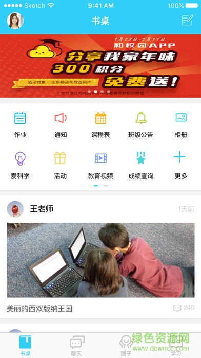 山东和校园app v4.1.2 官网安卓版0