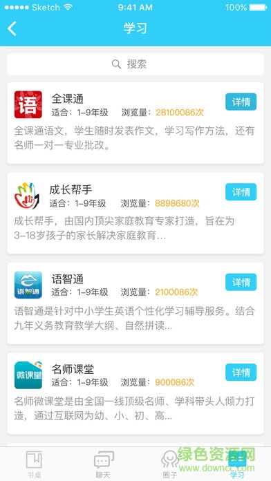 山东和校园app v4.1.2 官网安卓版2