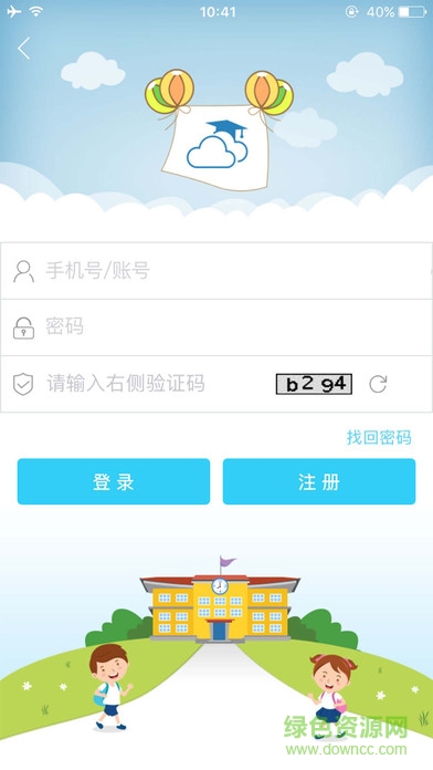 山东和校园app v4.1.2 官网安卓版3