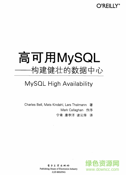 高可用mysql 第二版 1