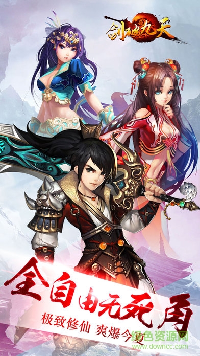 乐牛网剑破九天 v1.0 安卓版0