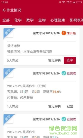 中银十二学学生版 v1.0.9 安卓版0