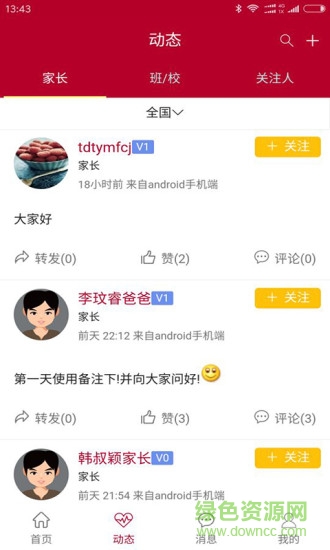 中银十二学学生版 v1.0.9 安卓版3