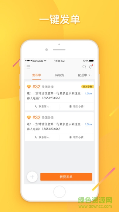 点我达商家最新版 v7.3.20.3 安卓版0