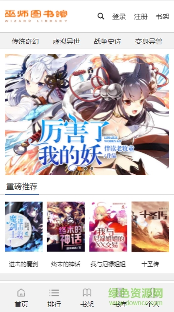 巫师图书馆手机版 v1.0 官网安卓版0