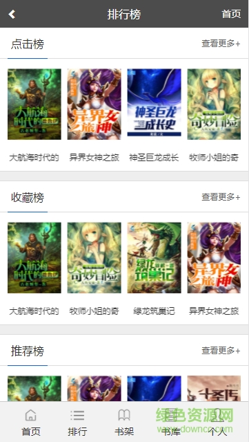巫师图书馆手机版 v1.0 官网安卓版1