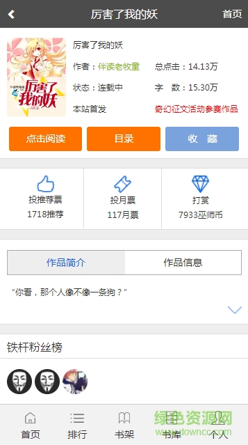 巫师图书馆手机版 v1.0 官网安卓版2