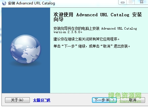 IE地址管理器工具Advanced URL Catalog v2.3.6.1 官方版0