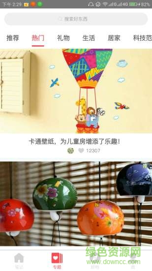 好物笔记app v1.3.3 安卓版2