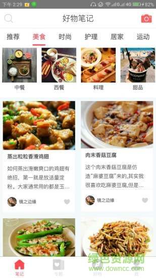 好物笔记app v1.3.3 安卓版1