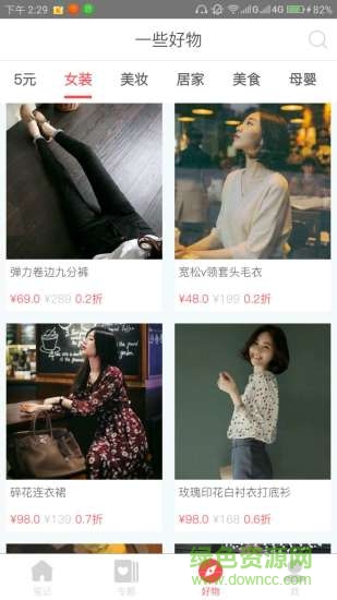 好物笔记app v1.3.3 安卓版3