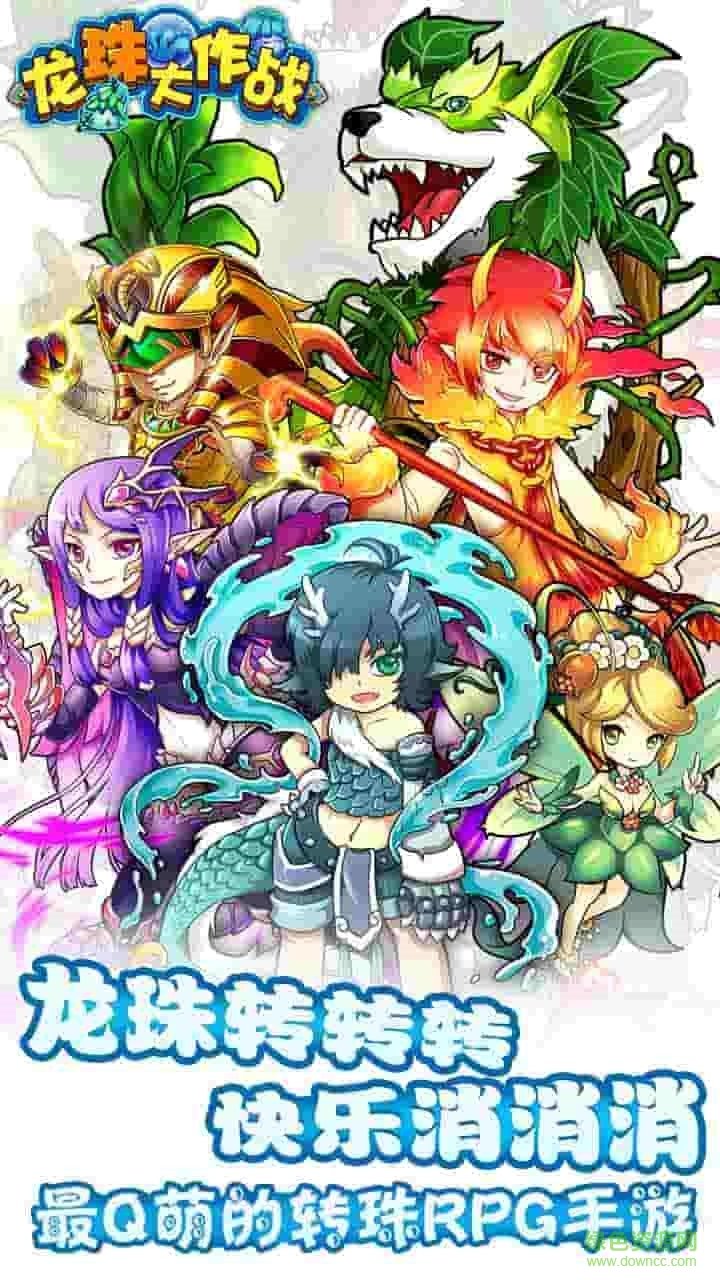 龙珠大作战手游果盘版 v1.3 安卓版0