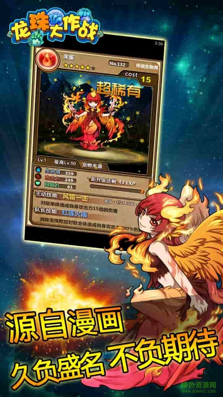 龙珠大作战手游果盘版 v1.3 安卓版2