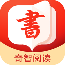 奇智阅读app