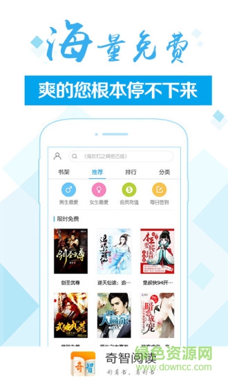 奇智阅读app v2.80.002 安卓最新版1