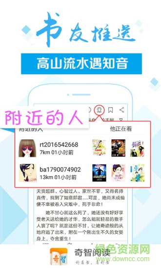 奇智阅读app v2.80.002 安卓最新版2