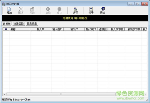 portmap端口映射器 v1.6 官方免费版0