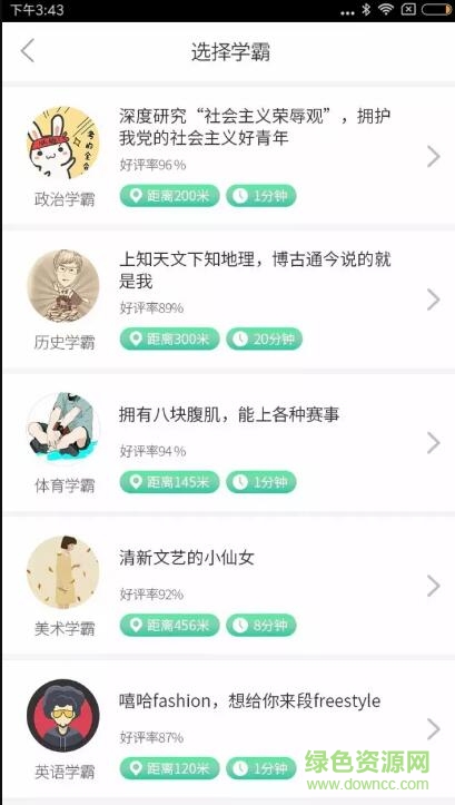 共享学霸手机版 1