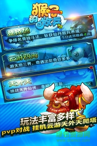 猴子的救兵手游 v01.00.84 官网安卓版0