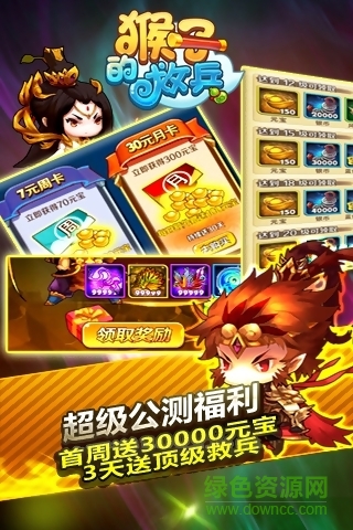 猴子的救兵手游 v01.00.84 官网安卓版1