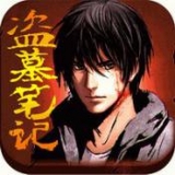 盗墓笔记终极手机版